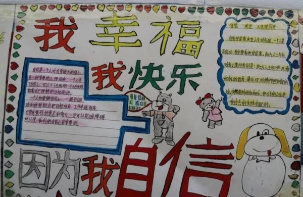 心理健康让心灵充满阳光简单的手抄报心理健康手抄报