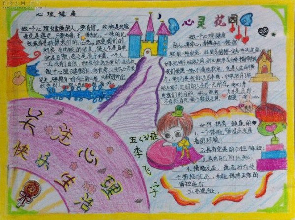 关注心理快乐生活手抄报