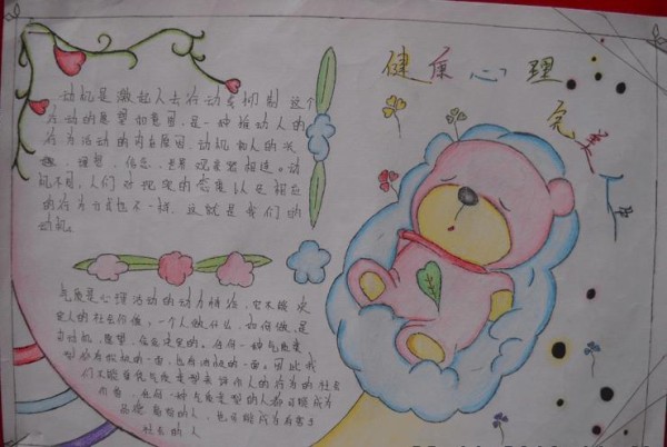 手抄报初中生心理健康手抄报优秀作品心理健康手抄报关注心理快乐生活