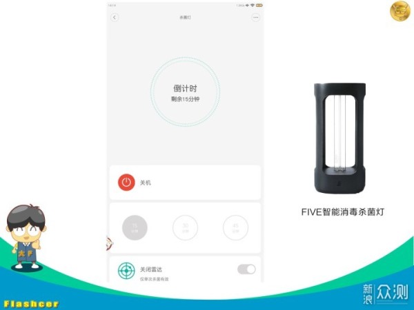 人体感应+语音+触控+APP：FIVE智能消毒杀菌灯_新浪众测