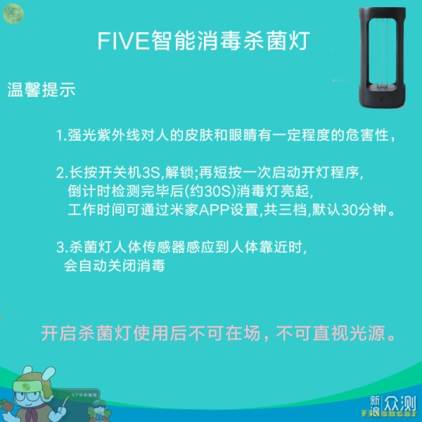 人体感应+语音+触控+APP：FIVE智能消毒杀菌灯_新浪众测