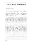 低碳生活,勤俭节约,从我做起演讲稿3篇