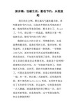 低碳生活,勤俭节约,从我做起