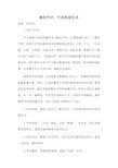 勤俭节约创造低碳生活-旗下讲话讲解学习
