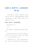 低碳生活,勤俭节约,从我做起演讲稿3篇