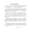 低碳生活从勤俭节约做起