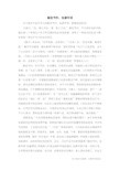 勤俭节约,低碳环保_高中作文
