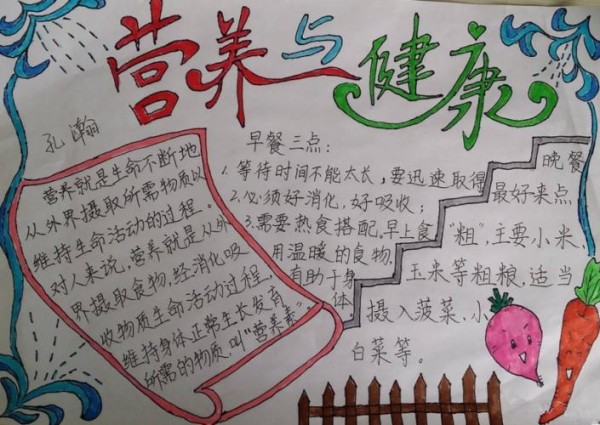 营养健康手抄报简单又漂亮营养改善手抄报 手抄报简单又好看营养与