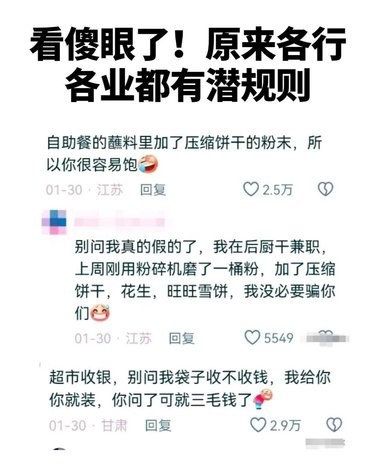 很多人都不敢说，行内人不外传的规则❗ 