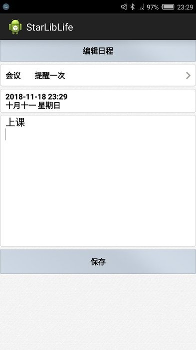 文星生活助手app v3.2.0 安卓版 2