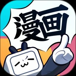 哔哩哔哩漫画app最新版