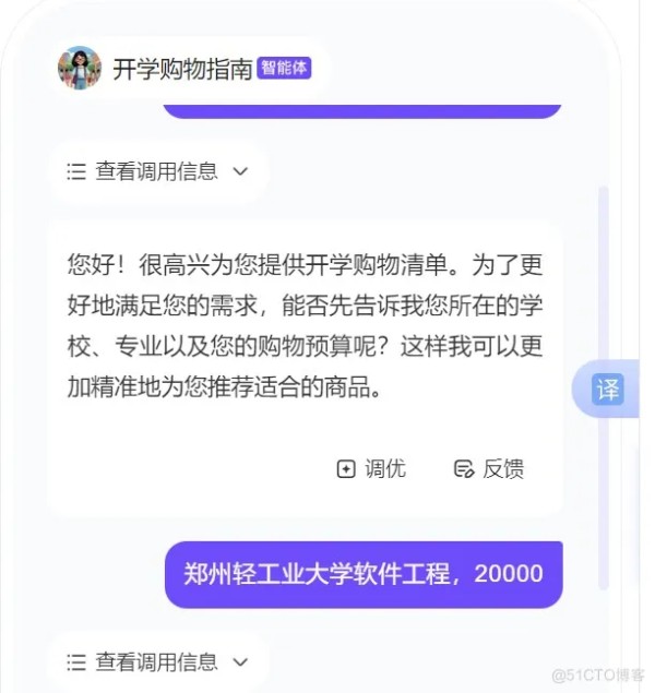 智能体平台—购物小助手_智能体