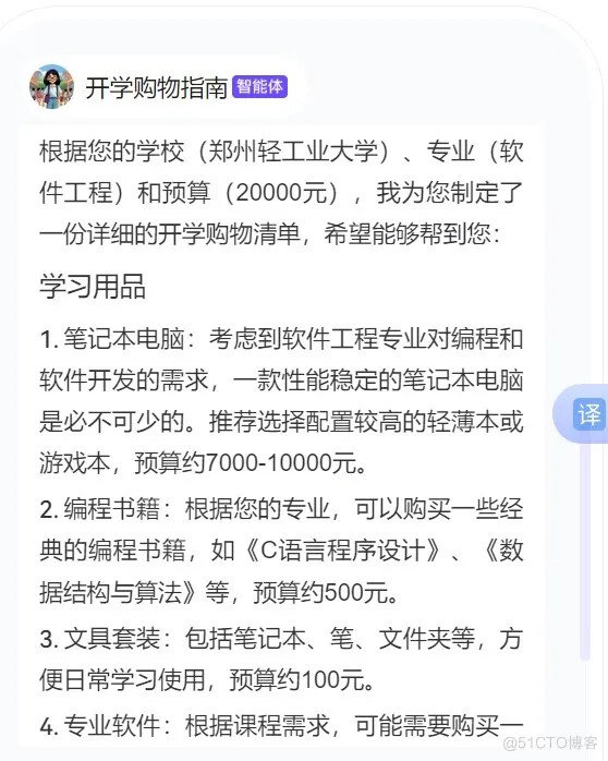智能体平台—购物小助手_智能体_02