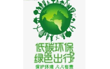节能环保小常识，节能减排措施和建议