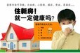 新装房空气检测合格后方可放心入住