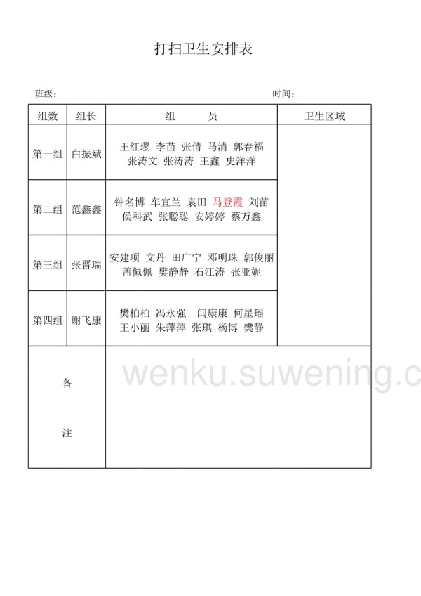打扫卫生安排表_第2页