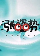微在涨姿势 2018
