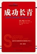 成功长青