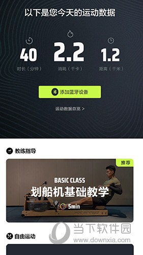 摩刻健身APP