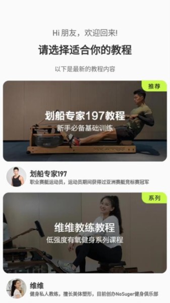 摩刻健身APP