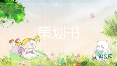 亲子活动方案5篇