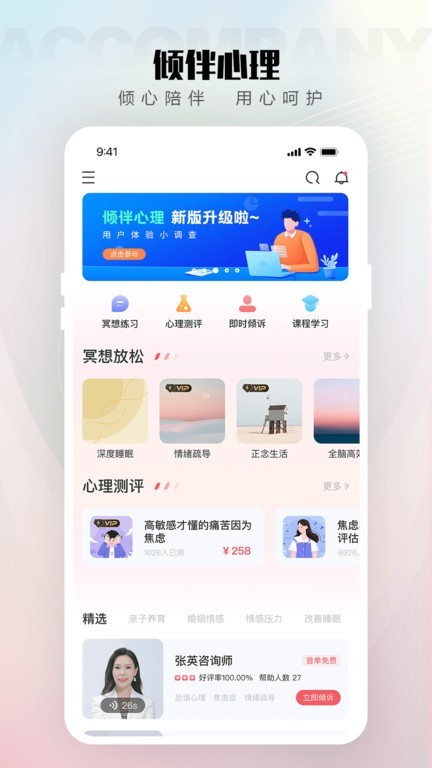 倾伴心理app v1.9.5 安卓版 2