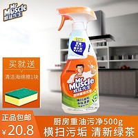 威猛先生厨房重油污净清新绿茶500g/500+500g双瓶装油烟机清洁剂瓷砖玻璃清洗剂强力去油渍污垢 500g*1瓶