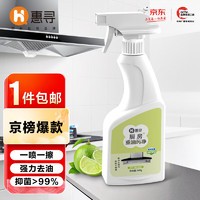 惠寻 京东自有品牌 油污清洁剂500g*1瓶 柠檬香 厨房油烟机重油污净