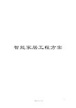 智能家居工程方案