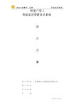 智能家具方案及案例