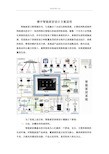 智能家居设计方案说明