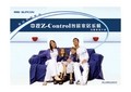 中控智能家居设计方案