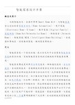 智能家居施工设计方案