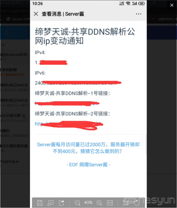 最完美的DDNS动态解析容器（副）