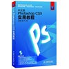 中文版Photoshop CS5实用教程
