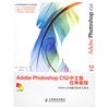 Adobe Photoshop CS2中文版经典教程