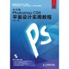 中文版Photoshop CS6平面设计实用教程