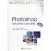 Photoshop 图像处理项目制作教程