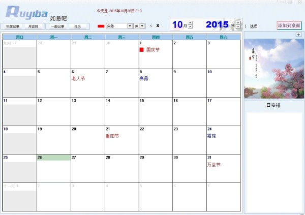 解锁时间效率，尝试这些优秀日程管理工具