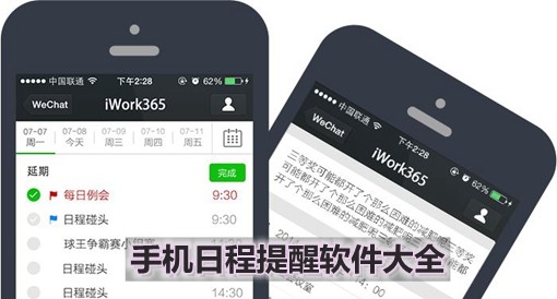 手机日程提醒软件大全