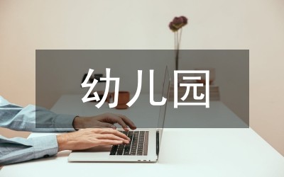 幼儿园开展生活化美术活动实践思考