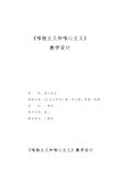 高中政治：《生活与哲学》第一单元第二课第二框题分析