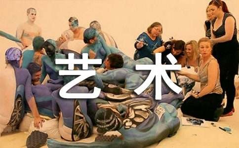 艺术素养自我评价范文（精选20篇）