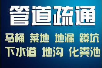 太原迎泽大街疏通下水道马桶地漏除臭改造上下水管暖气