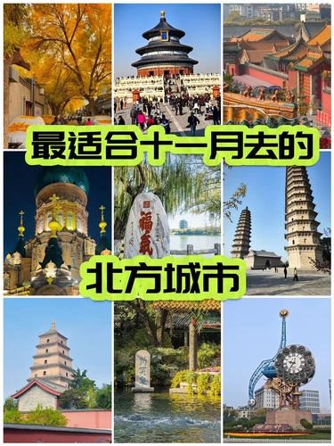 最适合 11 月去的 7 个北方城市