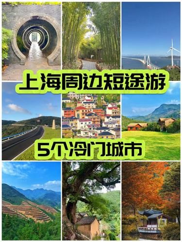上海周边短途游❗️5个冷门城市