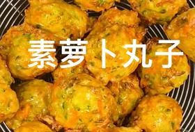 素萝卜丸