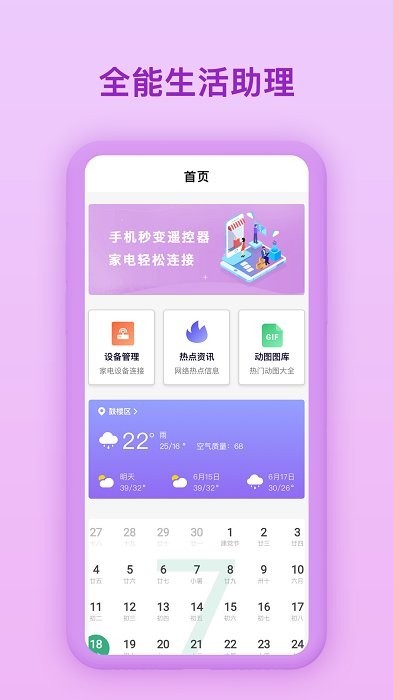 生活小帮手app v1.0.1 安卓版 0