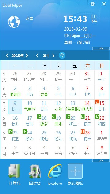  LiveHelper(生活帮手) V2.0.0.1
