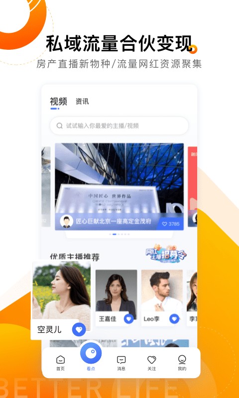 好生活好房app下载